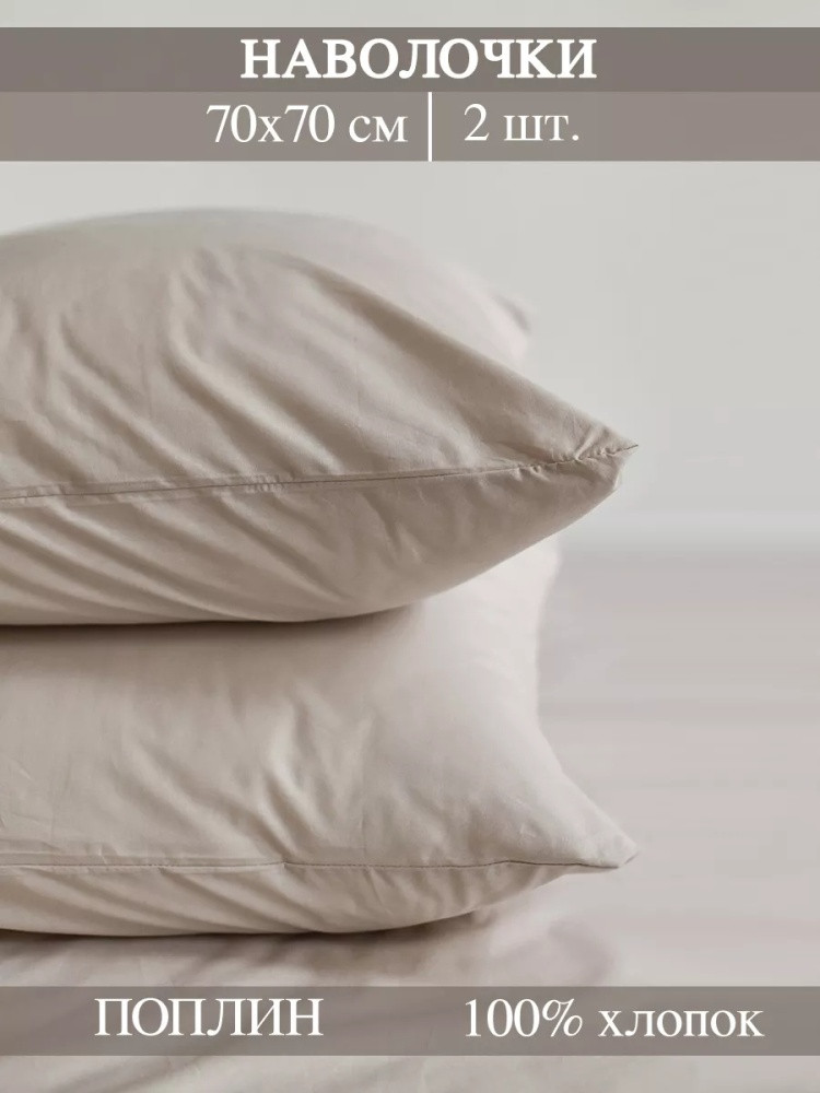 Комплект наволочек