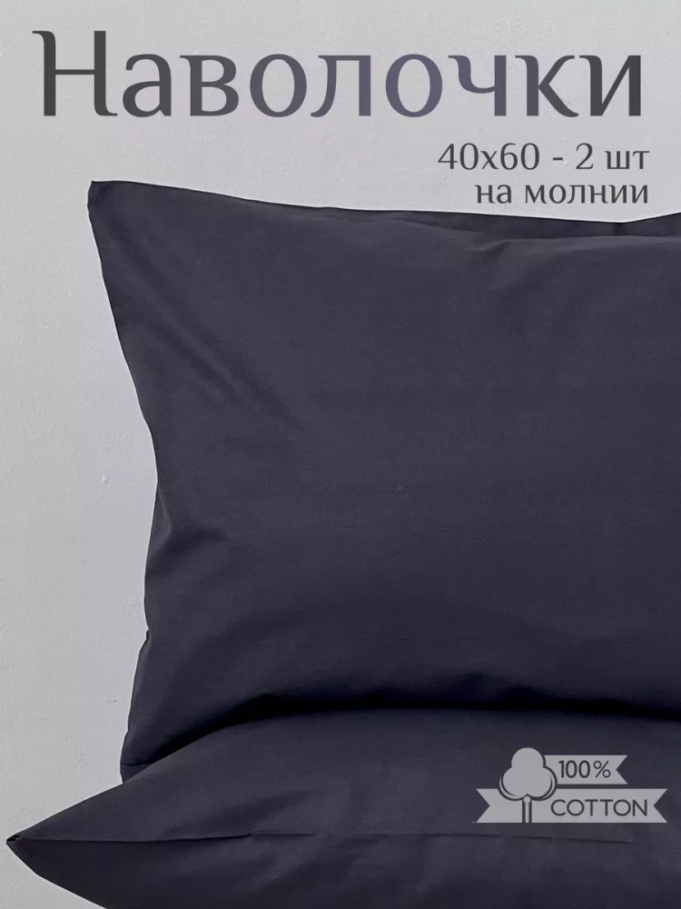 Комплект наволочек