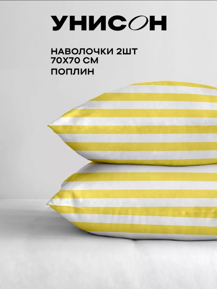 Комплект наволочек