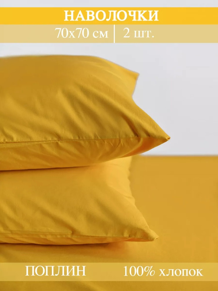 Комплект наволочек