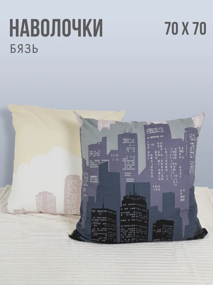 Комплект наволочек