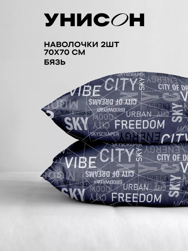 Комплект наволочек