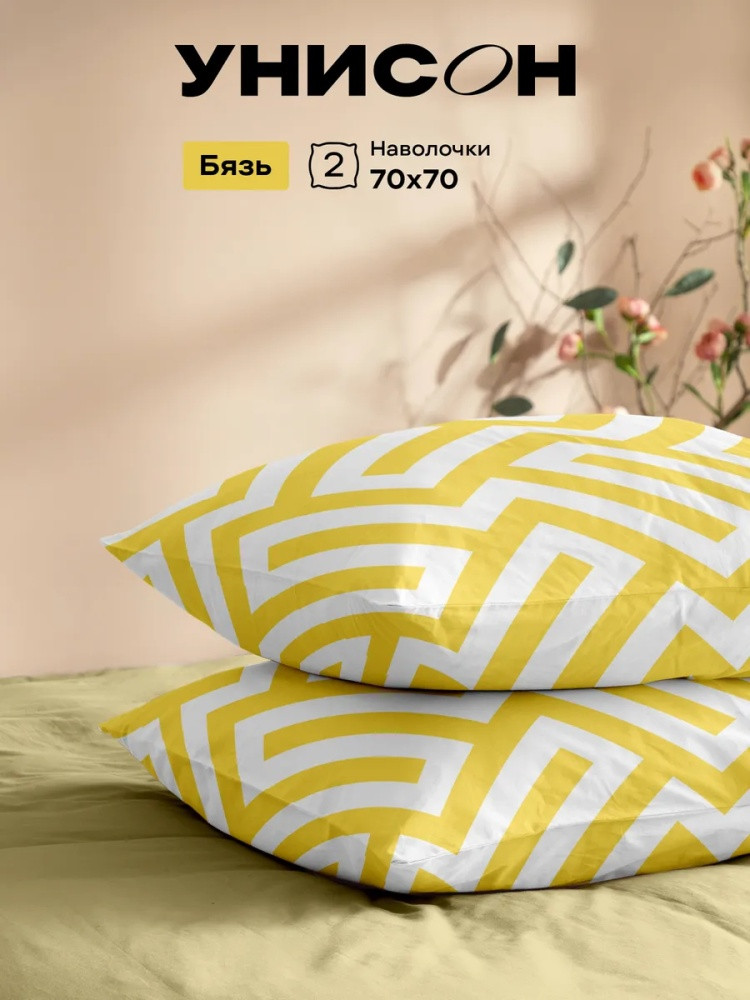 Комплект наволочек