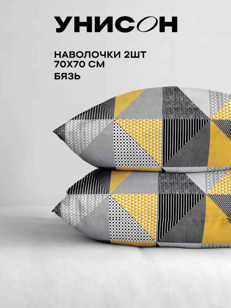 Комплект наволочек