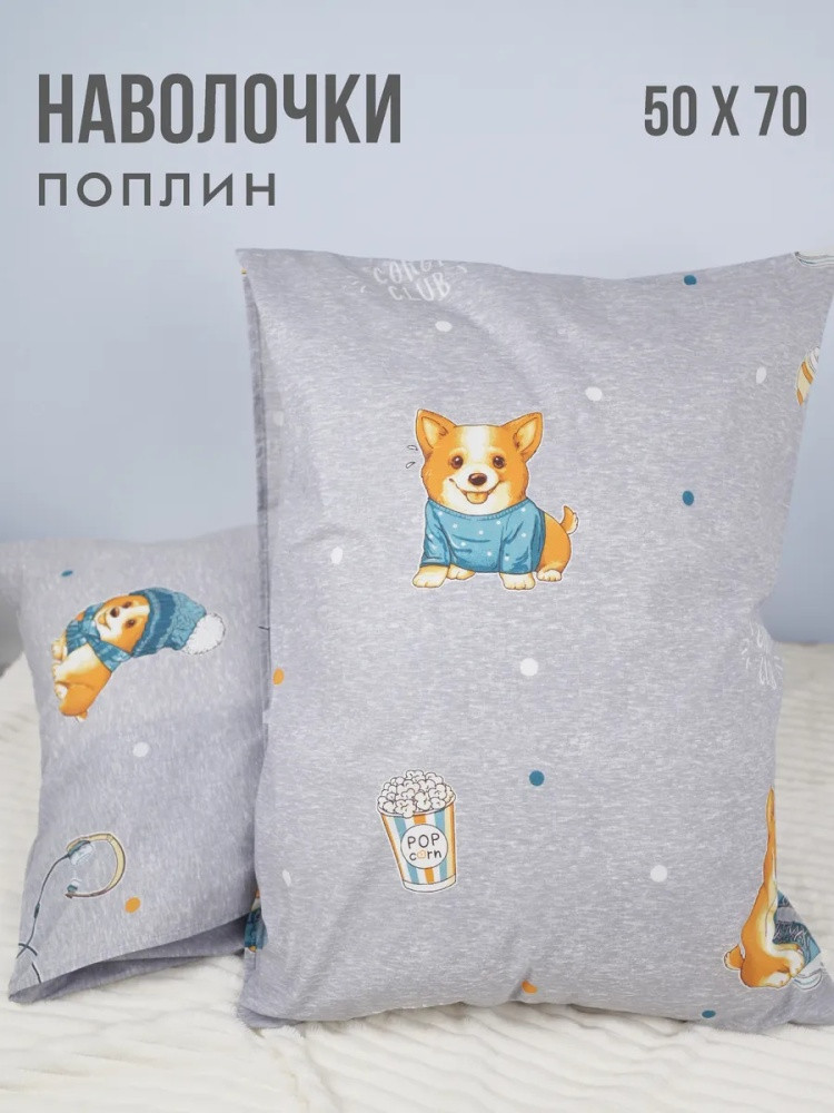 Комплект наволочек