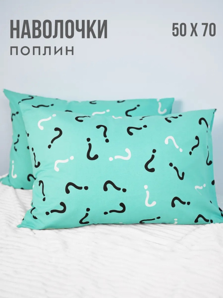 Комплект наволочек