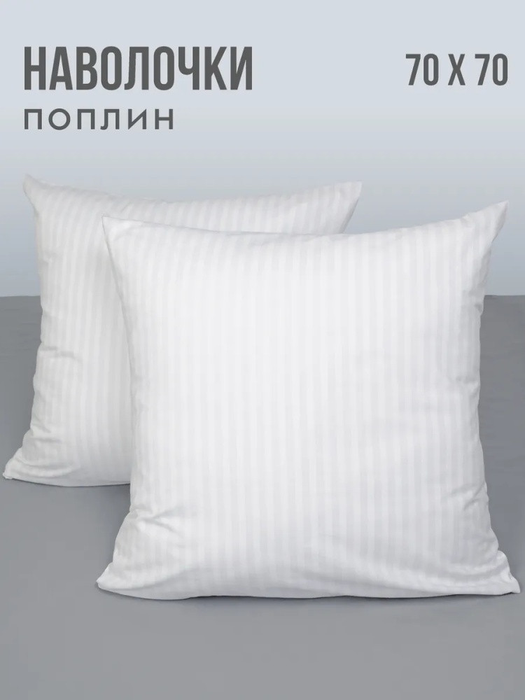 Комплект наволочек