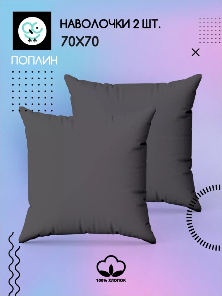 Комплект наволочек