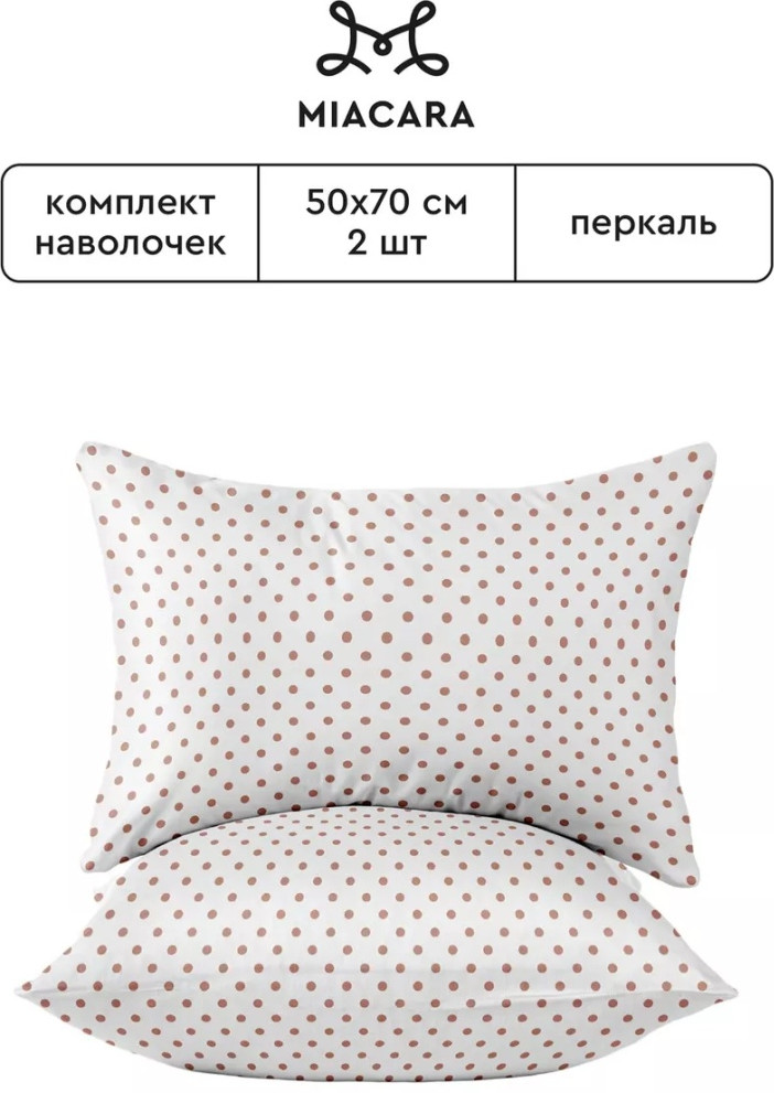 Комплект наволочек