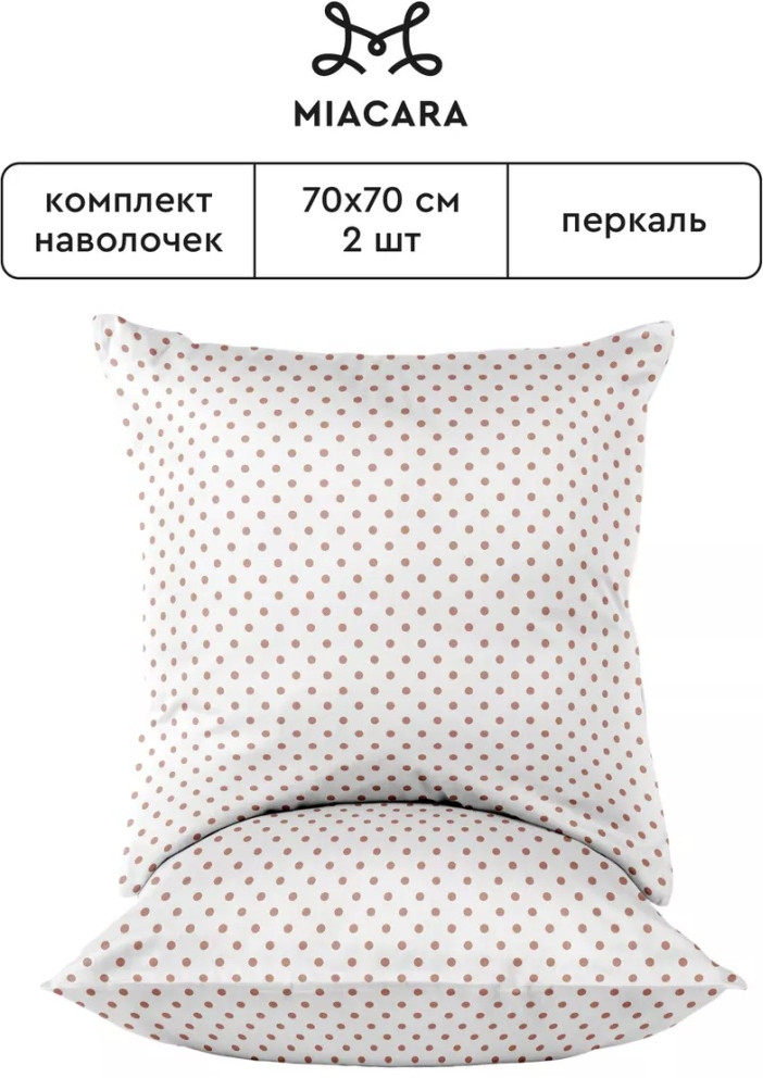 Комплект наволочек