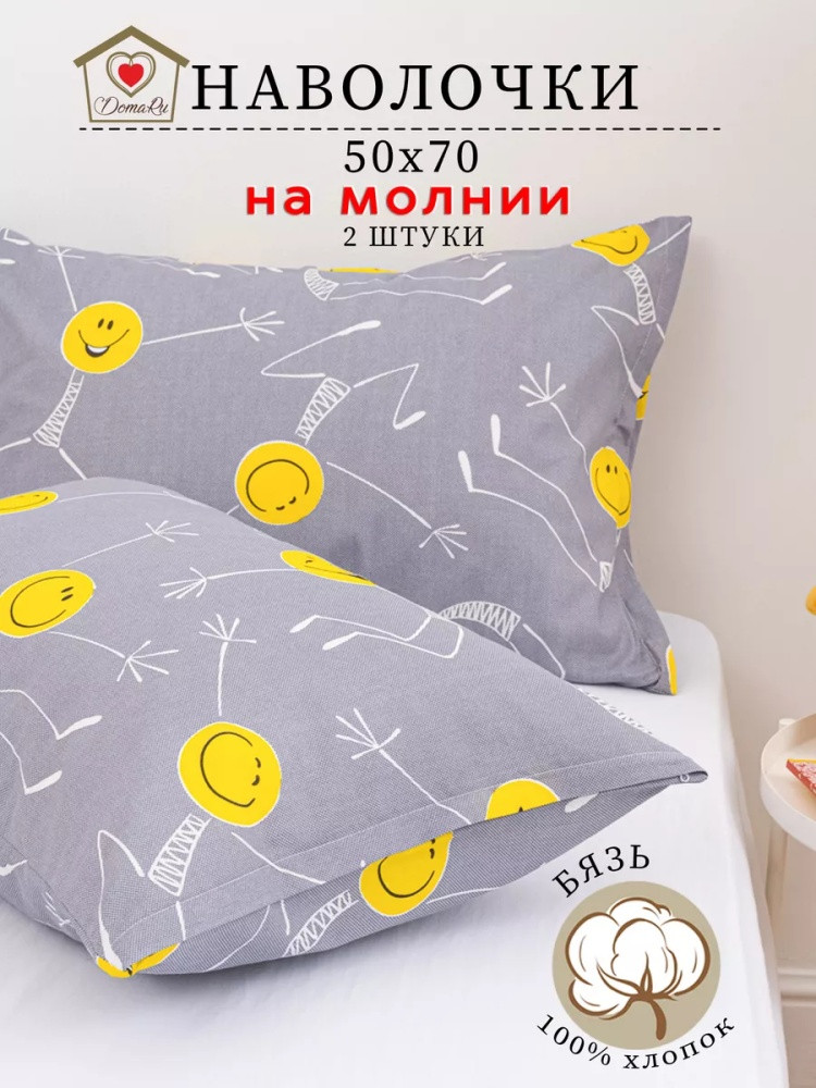 Комплект наволочек