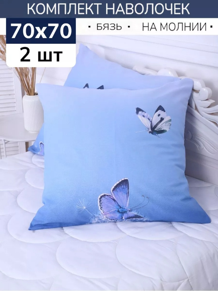 Комплект наволочек