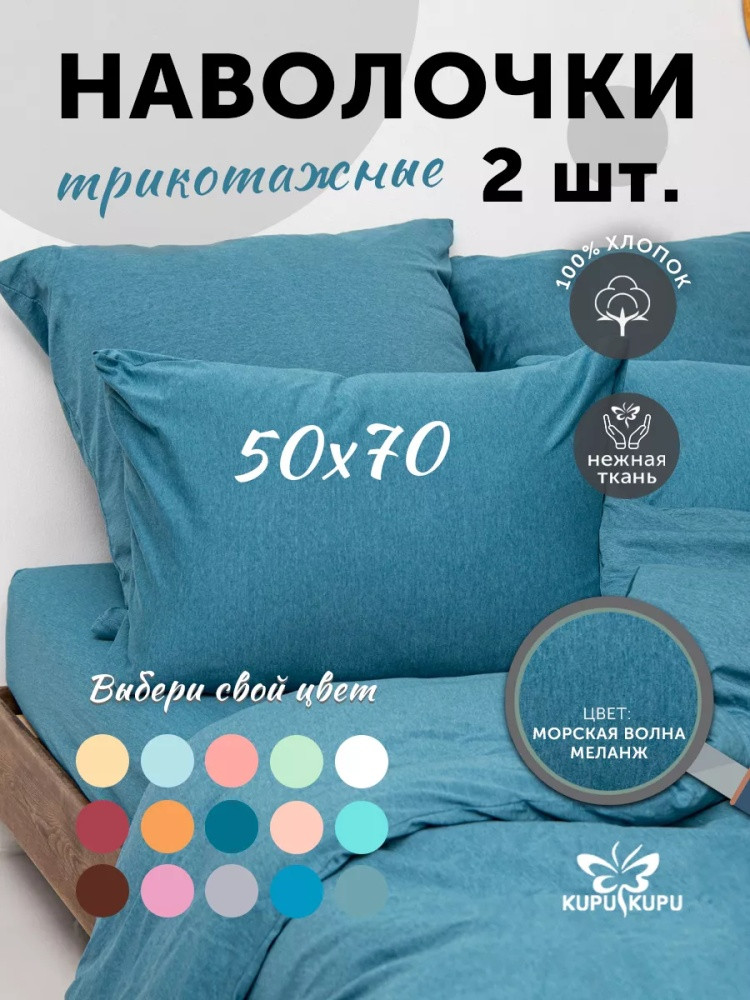 Комплект наволочек