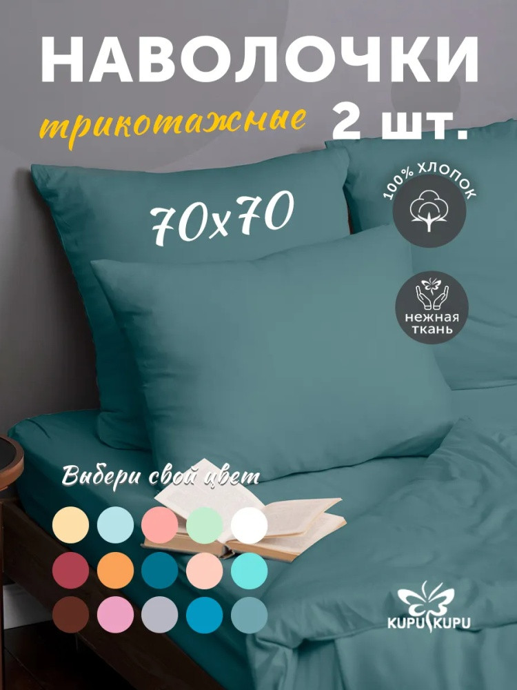 Комплект наволочек