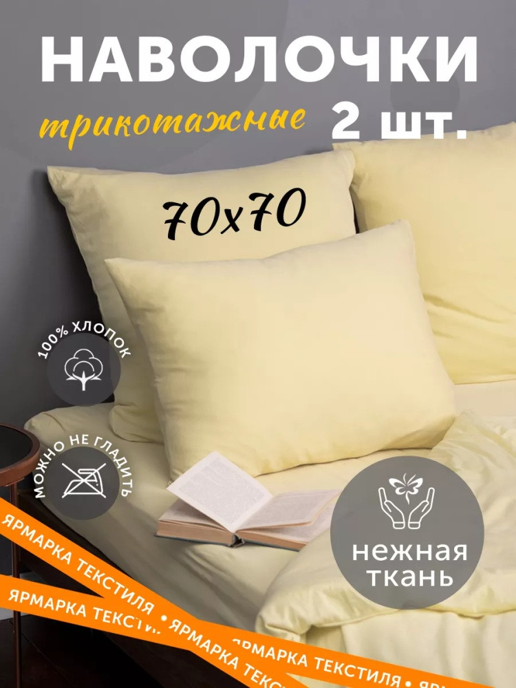 Комплект наволочек