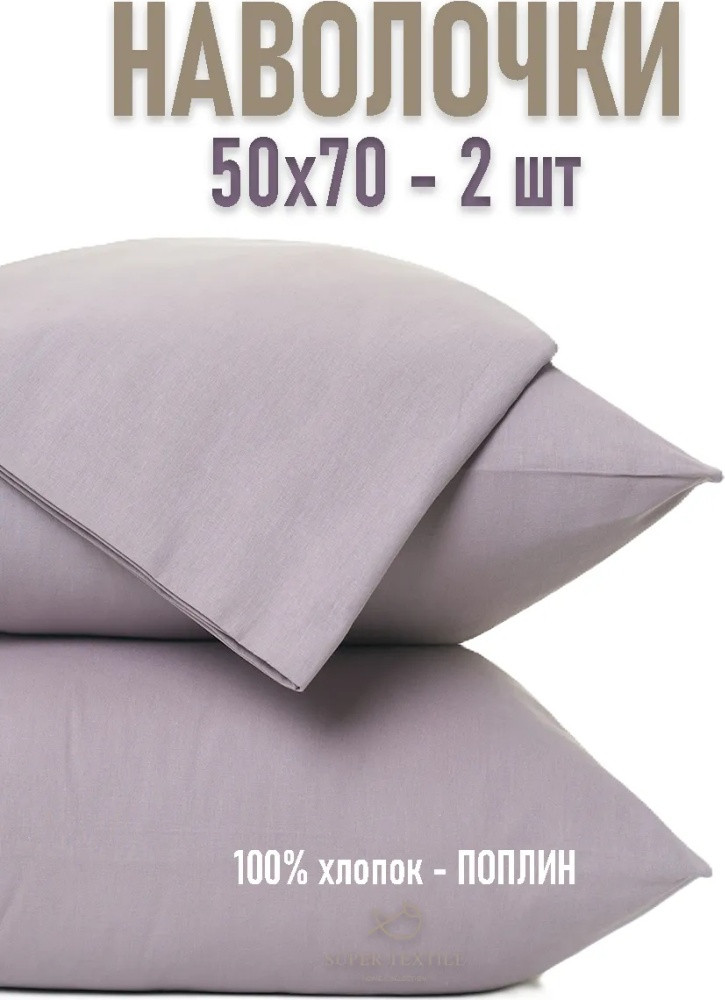 Комплект наволочек