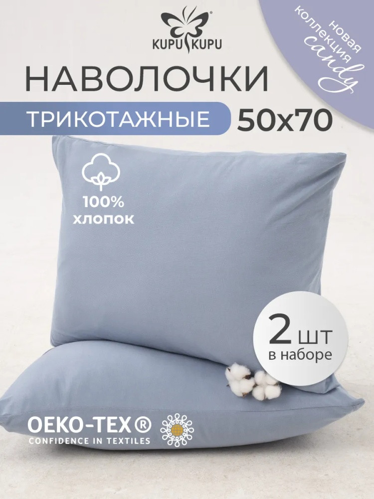 Комплект наволочек