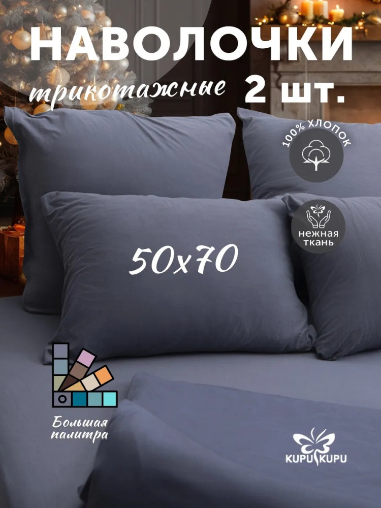 Комплект наволочек