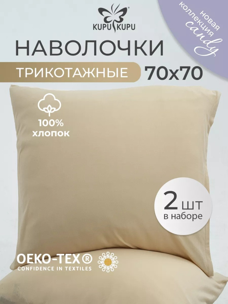 Комплект наволочек