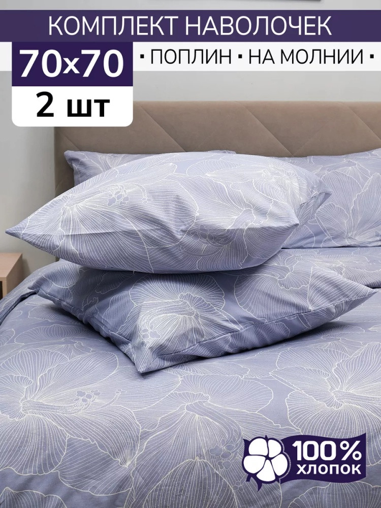 Комплект наволочек