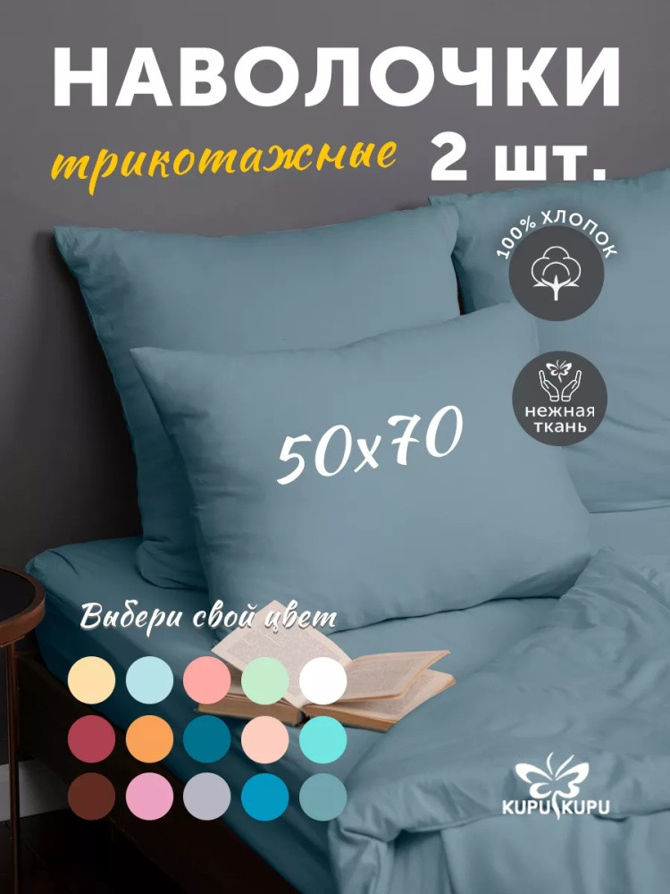 Комплект наволочек