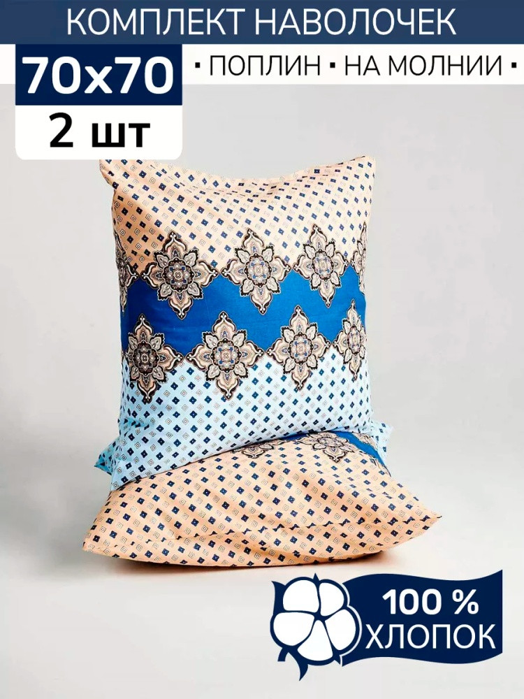 Комплект наволочек