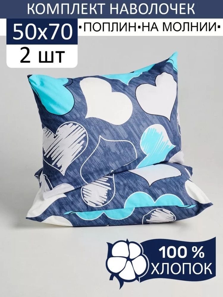 Комплект наволочек