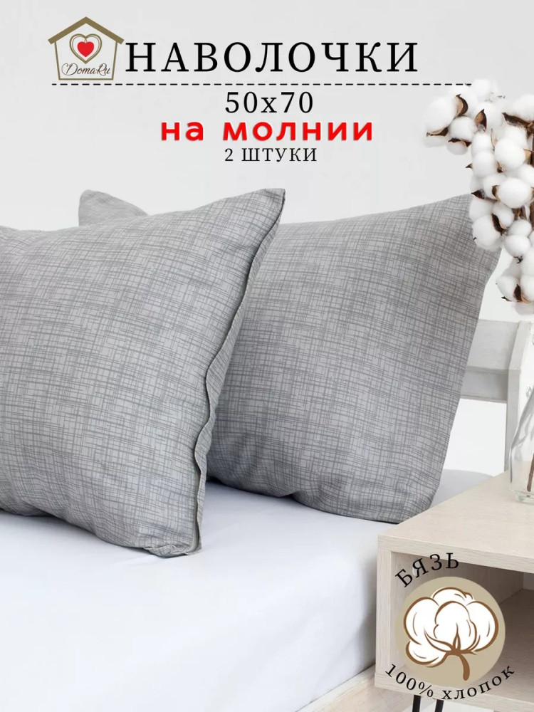 Комплект наволочек