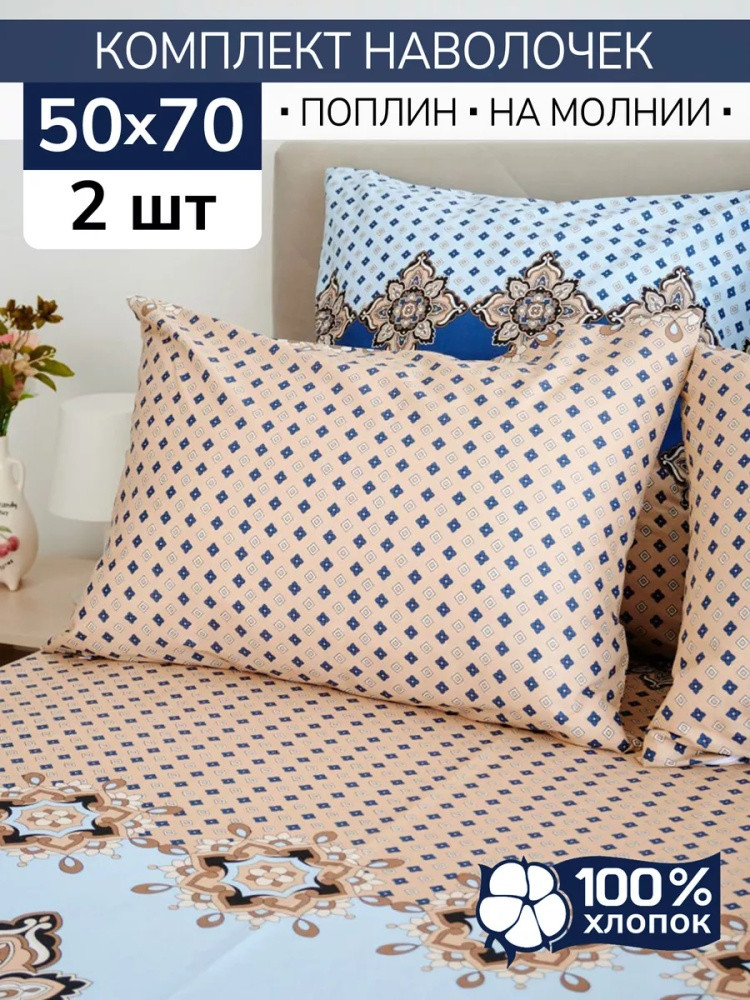 Комплект наволочек