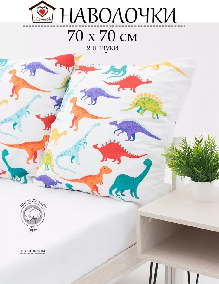 Комплект наволочек