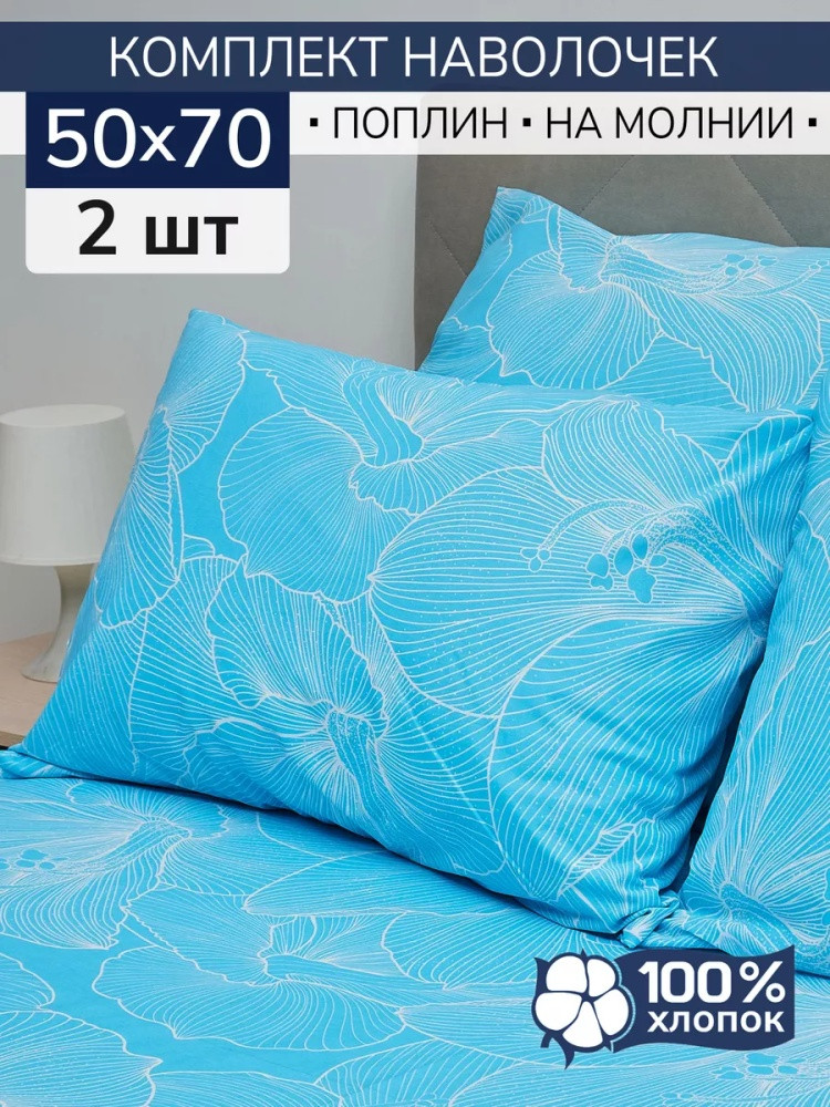 Комплект наволочек