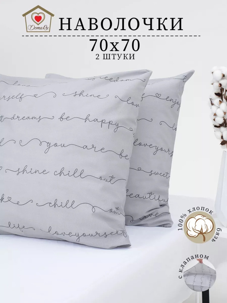 Комплект наволочек