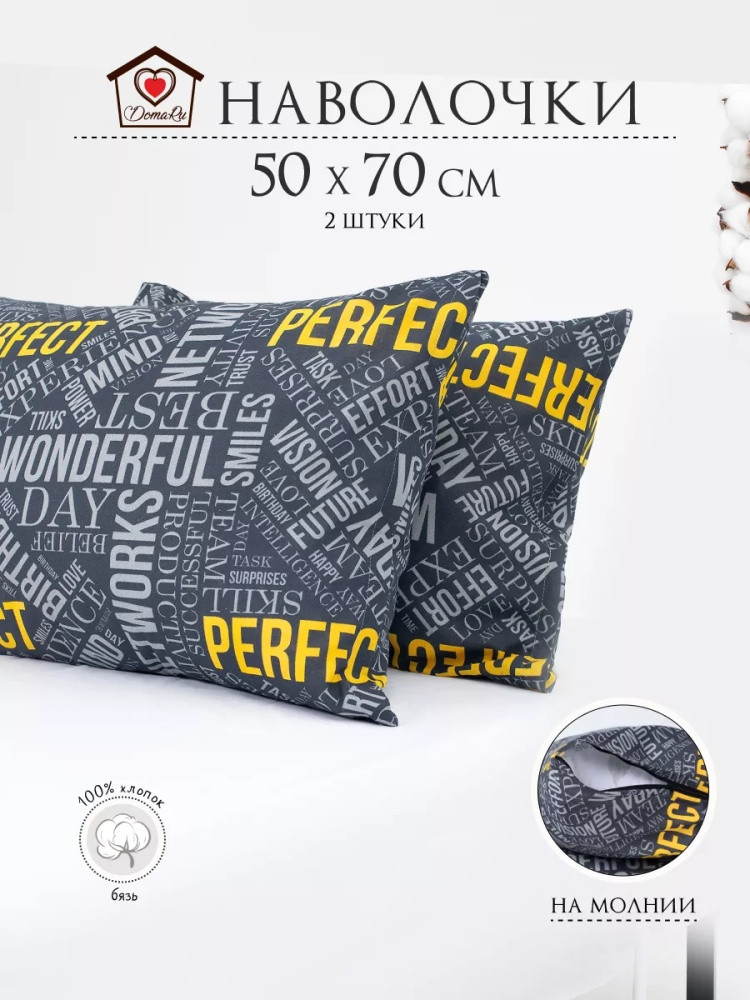 Комплект наволочек