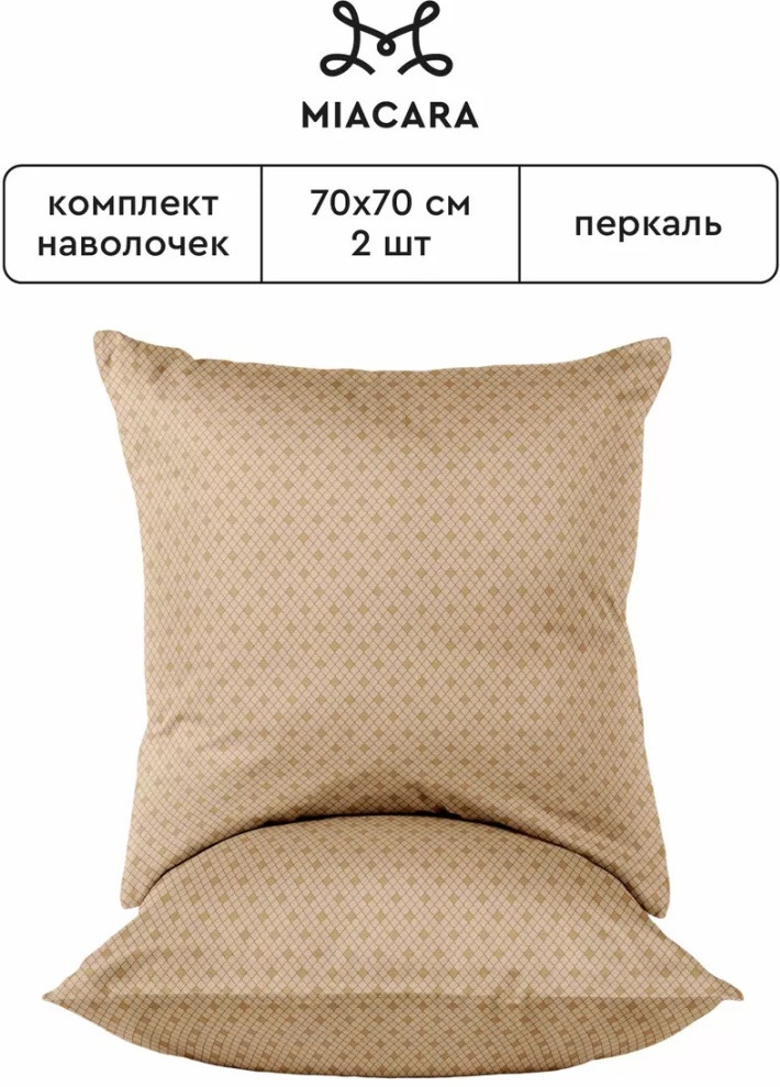 Комплект наволочек