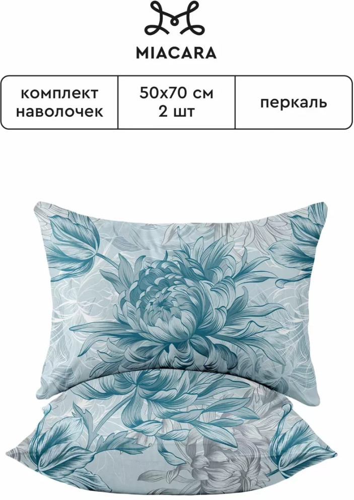 Комплект наволочек