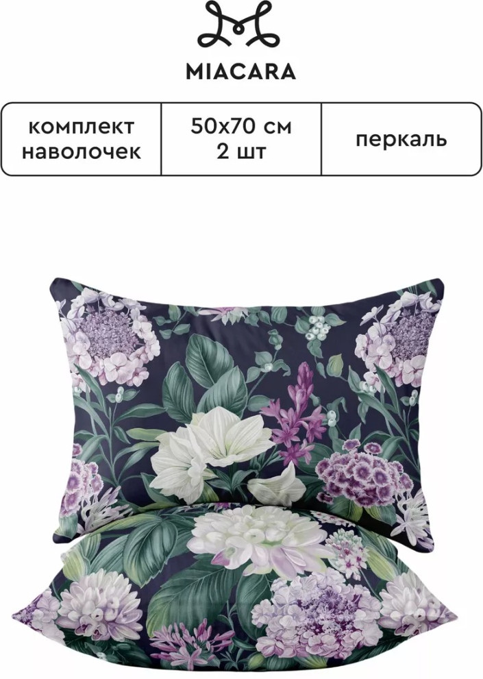 Комплект наволочек