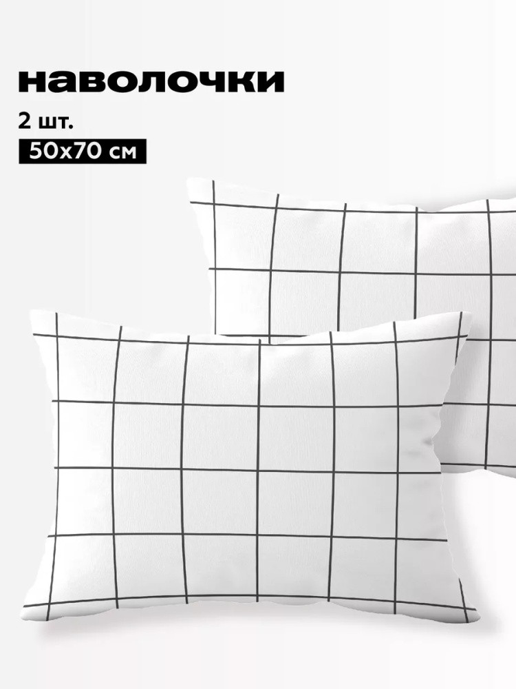 Комплект наволочек
