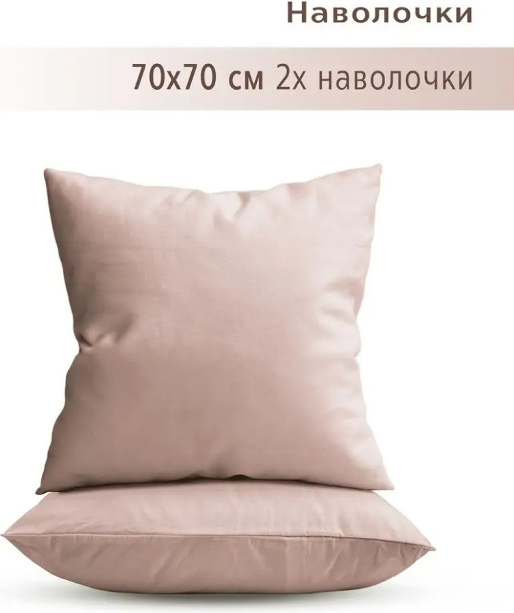 Комплект наволочек