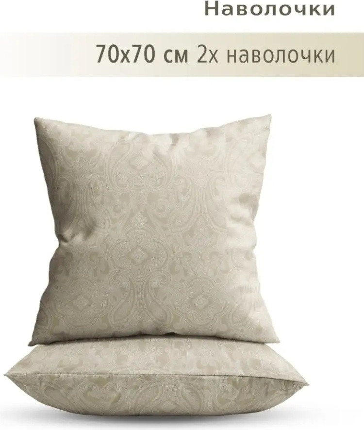 Комплект наволочек