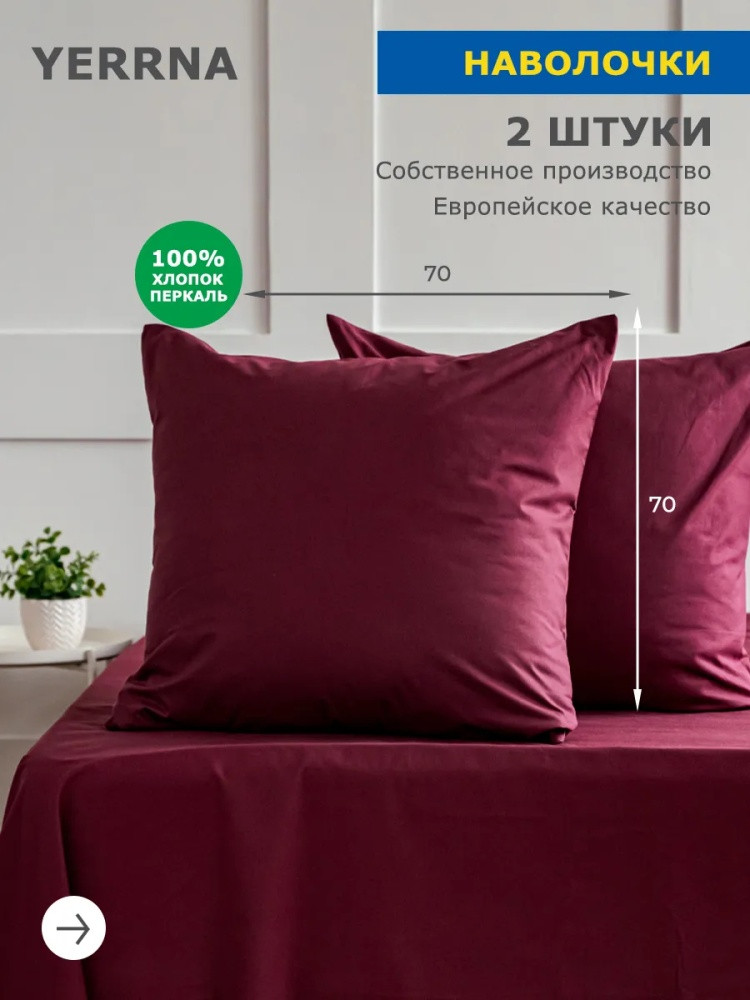 Комплект наволочек