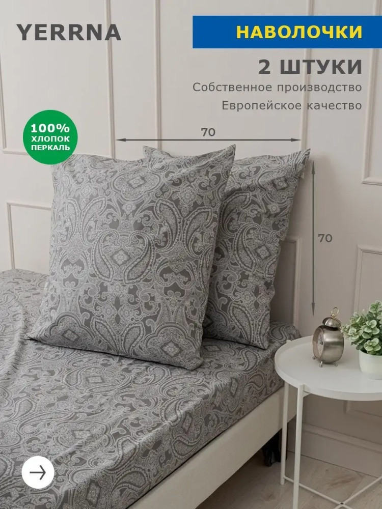 Комплект наволочек