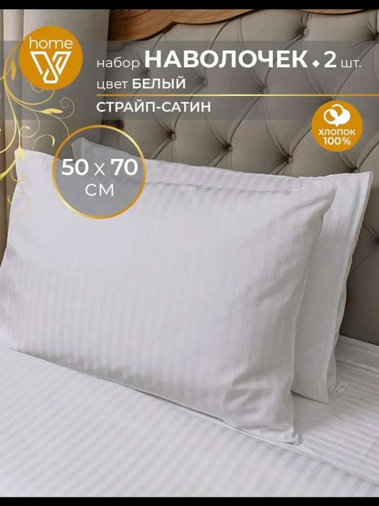 Комплект наволочек