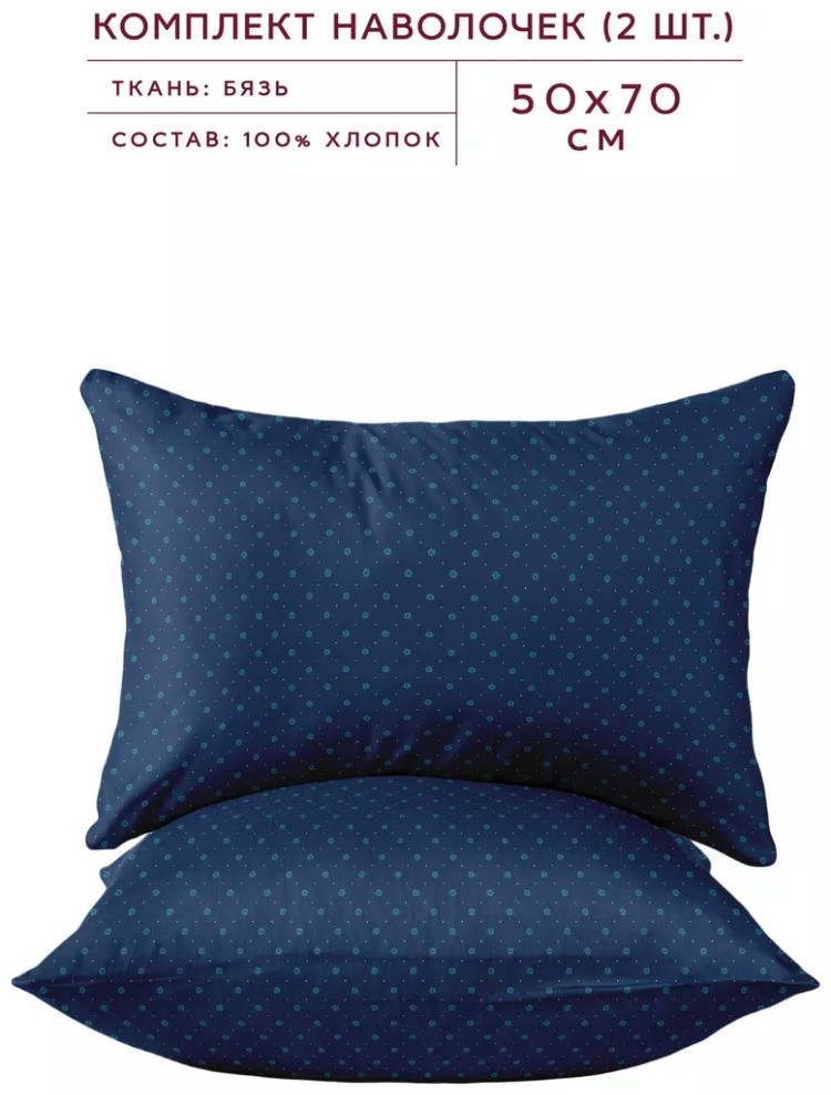 Комплект наволочек