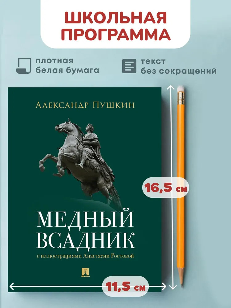 Медный всадник | Пушкин