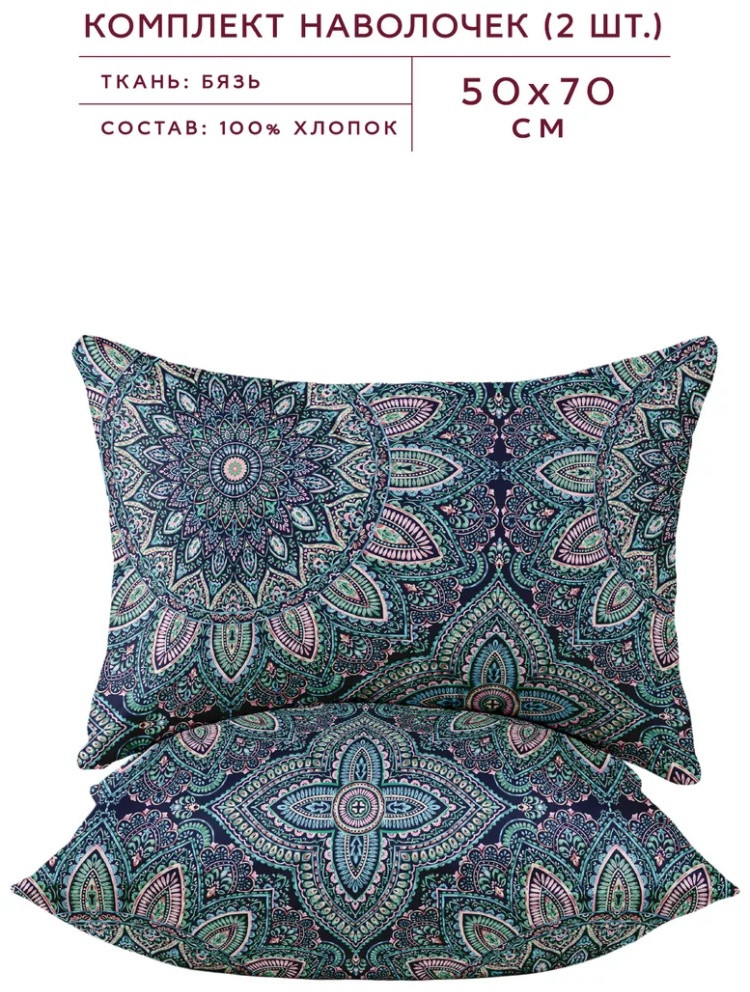 Комплект наволочек