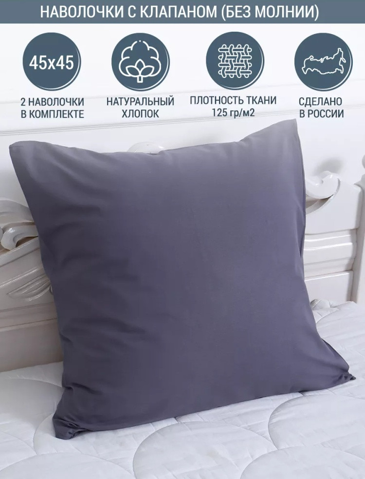 Комплект наволочек