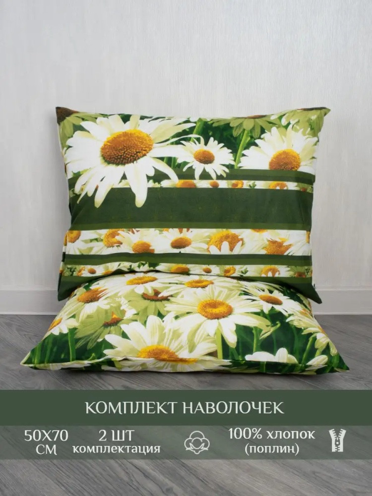 Комплект наволочек