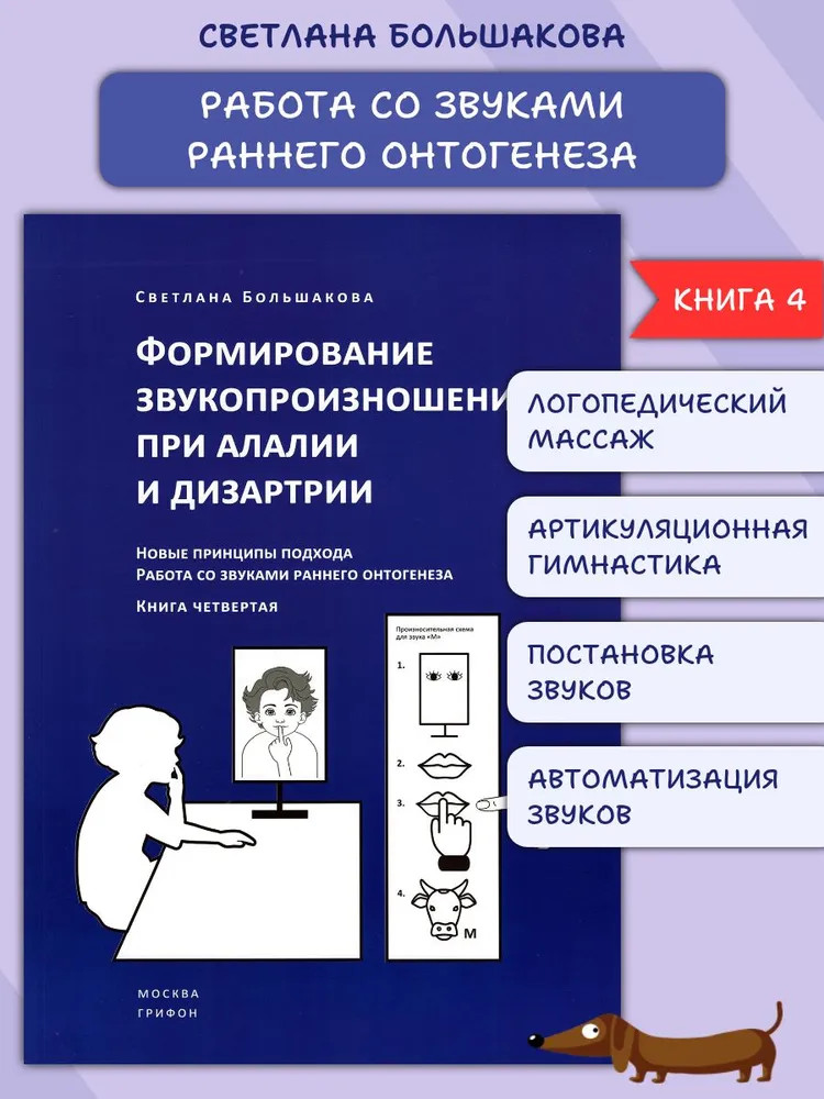 Формирование звукопроизношения при алалии и дизартрии
