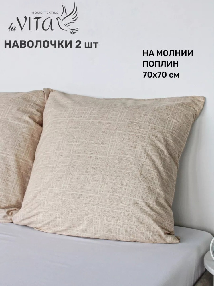 Комплект наволочек