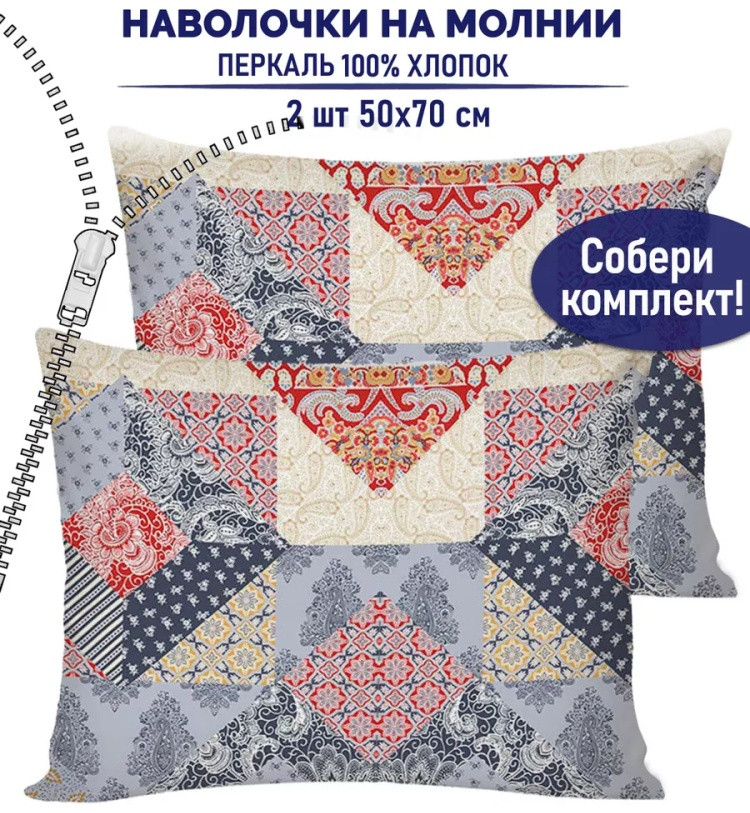 Комплект наволочек